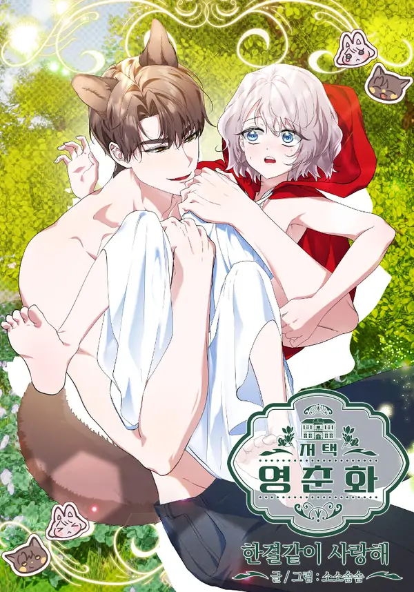 Mansion Wing Chunhua: I Love You Always 19+
