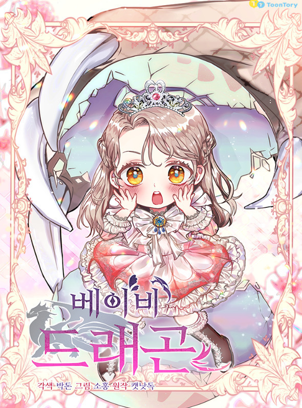 Baby dragon Baby dragon